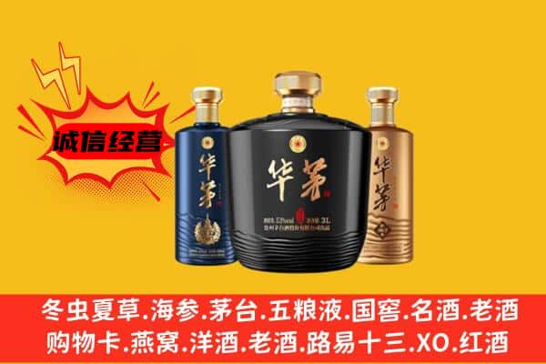 保定涞水县上门回收华茅价格