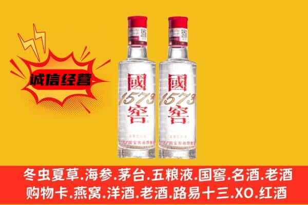 保定涞水县上门回收国窖1573价格