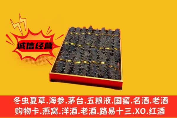 保定涞水县回收海参