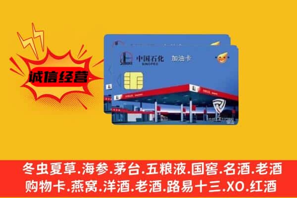 保定涞水县回收加油卡