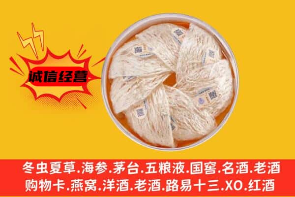 保定涞水县回收燕窝