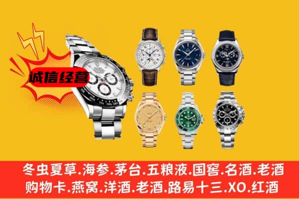 保定涞水县回收名表