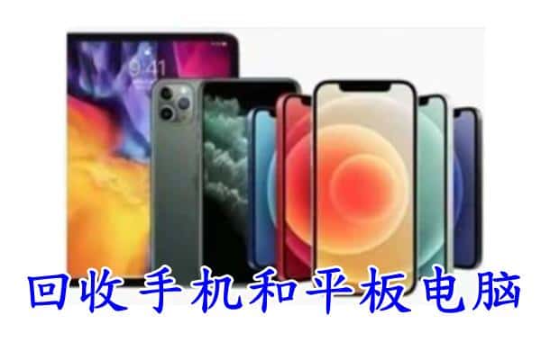 保定涞水县回收手机